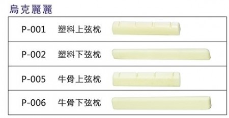 ADONIS 烏克麗麗弦枕